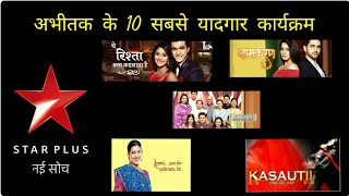 Top 10 StarPlus Most Popular  Evergreen  Shows || Kingdom Of TellySatrs