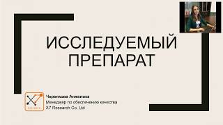 Требования Надлежащей клинической практики (GCP) к обращению исследуемого препарата