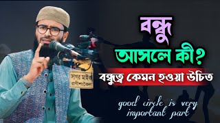 প্রত্যেকটি ছেলের এই ওয়াজটি শোনা জরুরী ! Abrar-ul-Haq Asif.