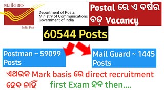 India Post 60000+ Vacancy | Postman and Mail guard Vacancy | India Post new rules | full details