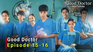 Good Doctor 2024 Thai Drama | Episode 15-16 | Release Date And Review | {ENG SUB}