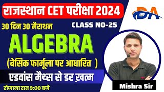 Cet maths classes 2024 | cet online classes 2024  | Rajasthan Cet latest news 2024 | cet exam 2024 |