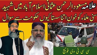 Molana Masood Ur Rehman Death News | Allama Masood Ur Rehman Usmani Death