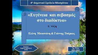 Ελένη  Μπαστάνη & Γιάννης Τσάρκος