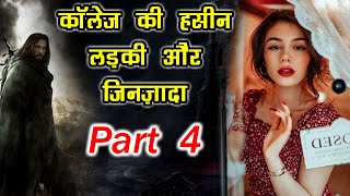 कॉलेज की हसीन लड़की और जिंनजादा 4