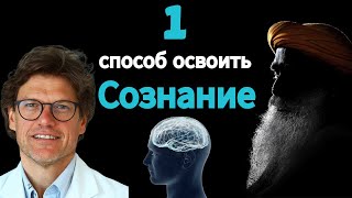 ЭТО ИЗМЕНИТ ВАШЕ СОЗНАНИЕ! | Доступ к сознанию | Садхгуру Русская мотивация