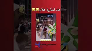 كشخه مكشوخه 😅😅😅 لمغاربة تالموت