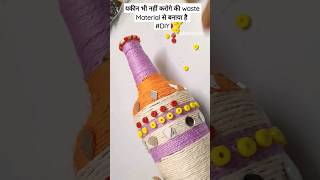 Plastic Bottle Reuse Idea | Home Decor | Best out of Waste #craft jute rope craft #bottleart