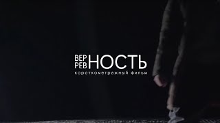 Верность-Ревность |Тизер-трейлер (2024) #мобильноекино