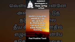 வள்ளலார் 🧘‍♂️ அவர்களின் வரிகள்