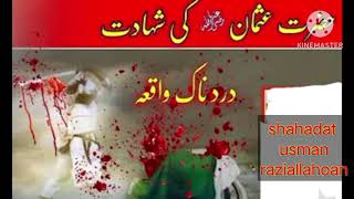 Hazrat Usman Ghani Razi Allah Hu an ki Zindagi or shahadat