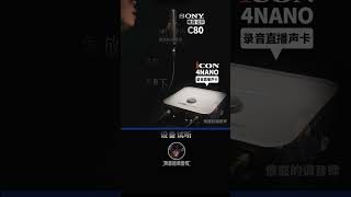 索尼C80高端电容话筒搭配艾肯4nano声卡实录试听测评 愤怒的调音师