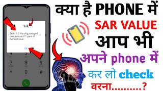 What Is SAR Value || How To Check SAR Value || Technical Man