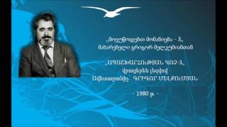 ,,მოვუწოდებთ მონანიება - 3,, - მახარებელი გრიგორ მელკუმიანთან