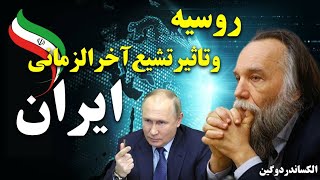 عصر _ روسیه و تاثیر تشیع آخرالزمانی ایران؛