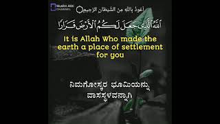 Surah Ghafir 40: Verses 64 to 65 Kannada and English Translation