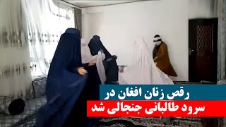 رقص در سرود طا//لبا