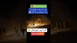 پانی کہ بہاؤ مہ طوفان کہ باعث چڑھاؤ روڈ تک آگیا😮😮 #shortvideo