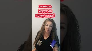 Как подтянуть кожу лица и декольте? ЗАПРОСТО!!!