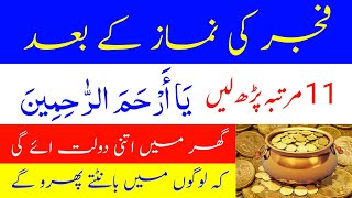 Wazifa for money | Dolat ka wazifa | Rizq ka wazifa | Wazifa for hajat | Wazifa for wealth | Wazifa