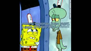 #spongebob #squidward #tihon_edits #shots