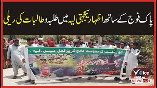 Students rally in solidarity with Pakistan Army | Breaking News | Voice Today News