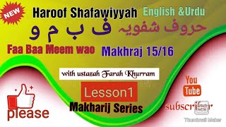 Makharij series 15/16 Faa Baa Meem Wao / ب م و ف / حروف شفویہ/ #haroofe_shafwiya