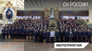 Выпускникам Московской академии СК имени А.Я. Сухарева вручены дипломы о высшем образовании