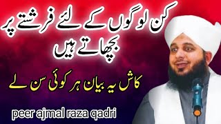 Kin logo k liye firishtey par bichate hn | Ajmal raza qadri emotionl bayan