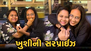 ખુશીની સરપ્રાઈઝ જોય ને બધા ચોકી ગયા 😍 😍 | Gujarati Family Vlog #birthday #pregnancy