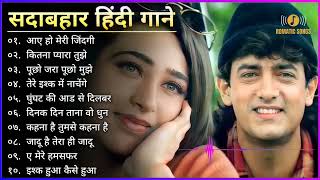 Hindi Gana🌹Sadabahar Song 💖 हिंदी गाने 💔 Purane Gane Mp3 💕 Filmi Gaane, अल्का याग्निक कुमार सानू गीत