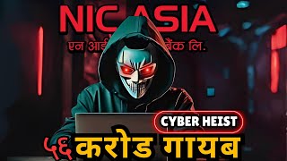 Nepal's Biggest Cyber Heist / NIC ASIA Bank