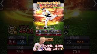 かなりリアタイ向きなラインナップ！2024series1先発③強さランキング！主にリアタイ目線【プロスピA】【プロ野球スピリッツa】