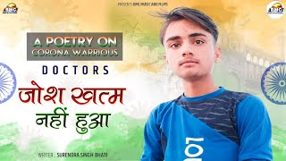 जोश खत्म नही हुआ || Corona Warriors || Josh Khatm Nhi Huaa || लेखक सुरेन्द्र सिंह || SS Bhati || BMC