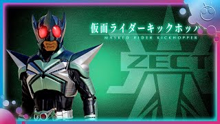 仮面ライダーキックホッパー 変身音