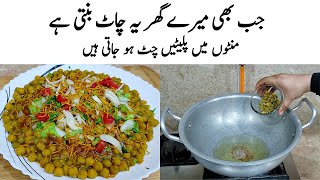 Ragda Chaat Recipe | How to make Perfect Ragda Chaat | چاٹ کا طریقہ | Chaat Banane ka Tarika