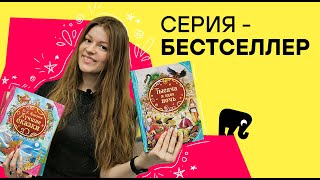 ВСЕ ЛУЧШИЕ СКАЗКИ! Какие сборники сказок понравятся ребенку?