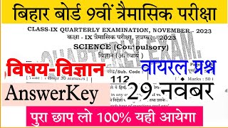 Bihar board class 9th Science question November monthly exam 2023 | Science viral question class 9th