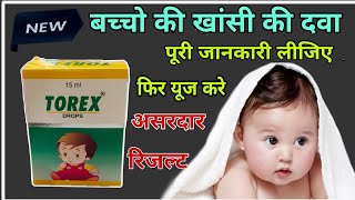 torex drops||torex drop uses review in hindi||बच्चो की खांसी की दवा