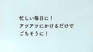 「ピュアセレクト🄬マヨネーズ」蒸しじゃがいも篇　WEBコピーD　石田ゆり子