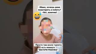 Комната «матери и ребёнка» 🤣 #юмор