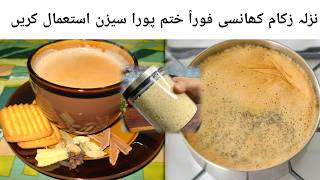 Winter Special Cold Cough Quick Relief Tea Recipe