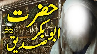 Hazrat Syedna Abu Bakr Siddique Ka Waqia | Story Hazrat Abu Bakr Siddique | History | Biography