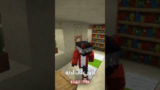 #minecraft قصة القروي المخطوف