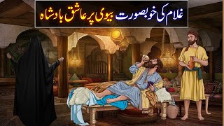 Ghulam Ki Bivi Par Ashiq Badshah | Urdu Lates Kahaniya 2020 | Moral Kahani | Islamo Pedia