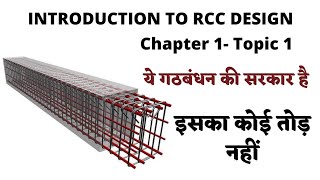 RCC Design | Chapter 1 - Topic 1 | RCC Design Introduction Video | Civil Engineering Classes