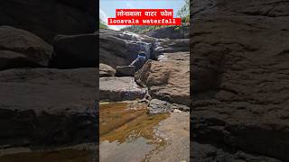 Lonavala bhushi dam waterfall, लोनावाला तब दबाव लोनावला फेमस दबदबा दबदबा दबदबा दबदबा