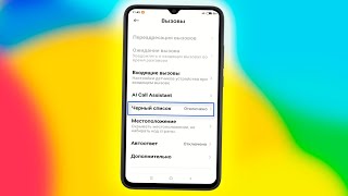 Как включить черный список на андроид телефоне