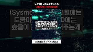 컴퓨터에 있는 "이것" 꺼주면 속도가 빨라집니다..!