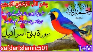 SurahBani Israel [Al-Isra] Full || By Sheikh Shuraim With Arabic Text(HD)|سورة بنى اسرائيل|safdar501